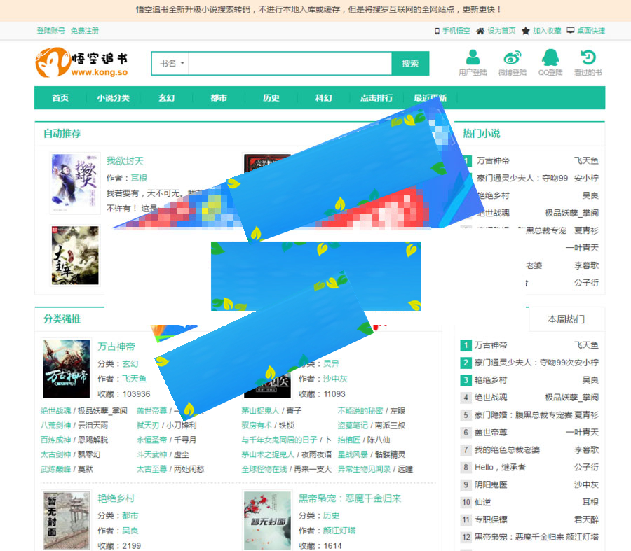 ptcms小说网站程序源码带手机版+采集功能自动更新