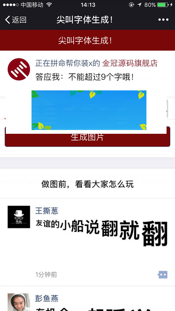 PHP微信朋友圈尖叫体在线生成器源码公众号裂变吸粉源码