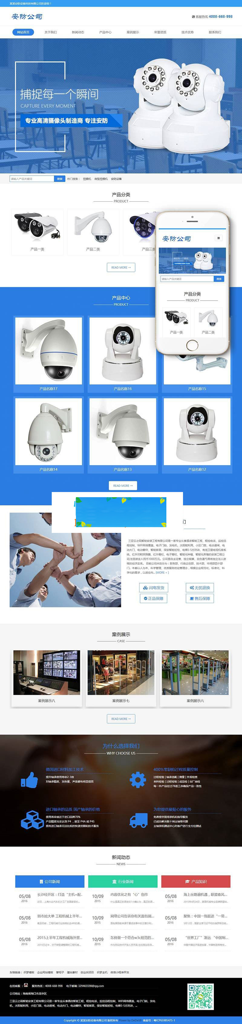 织梦dedecms响应式安防仪表摄像头设备企业网站模板(自适应手机移动端)