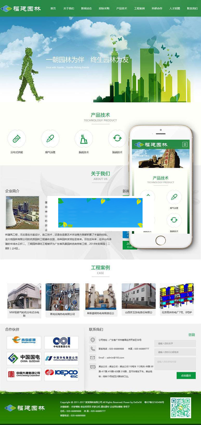 织梦dedecms响应式园林节能环保企业网站模板(自适应手机移动端)