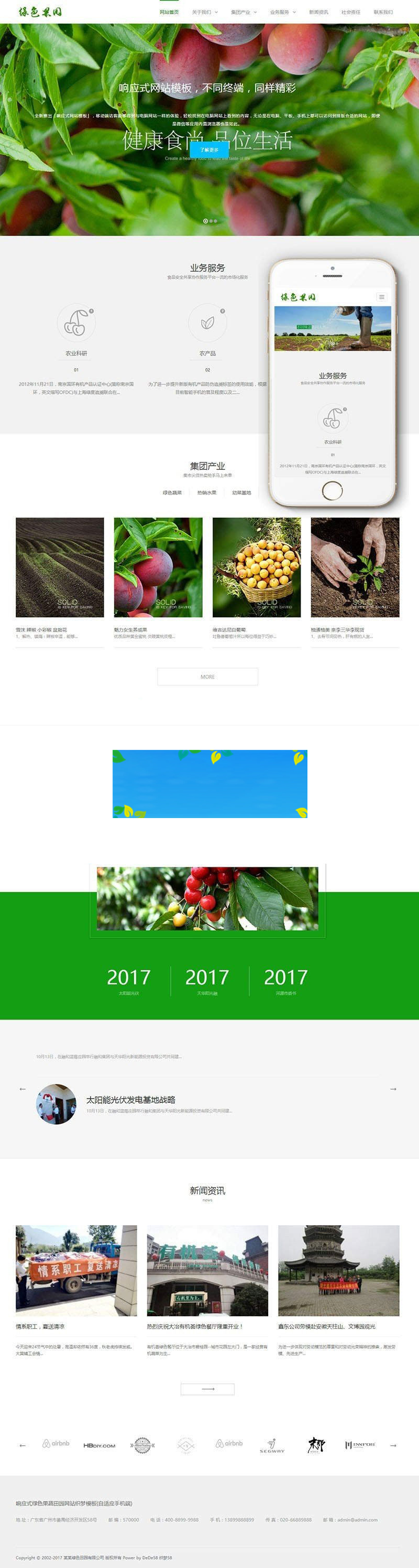 织梦dedecms响应式绿色水果蔬菜农业公司网站模板(自适应手机移动端)
