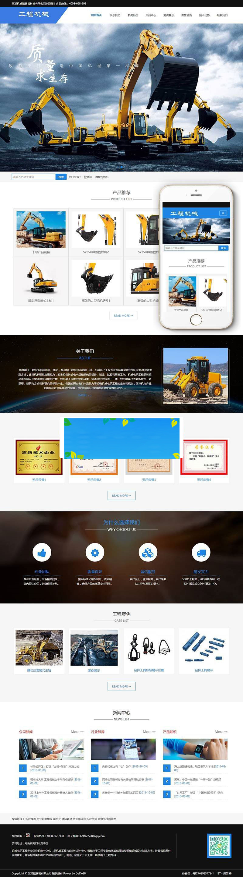 织梦dedecms响应式工程机械挖掘机公司网站模板(自适应手机移动端)