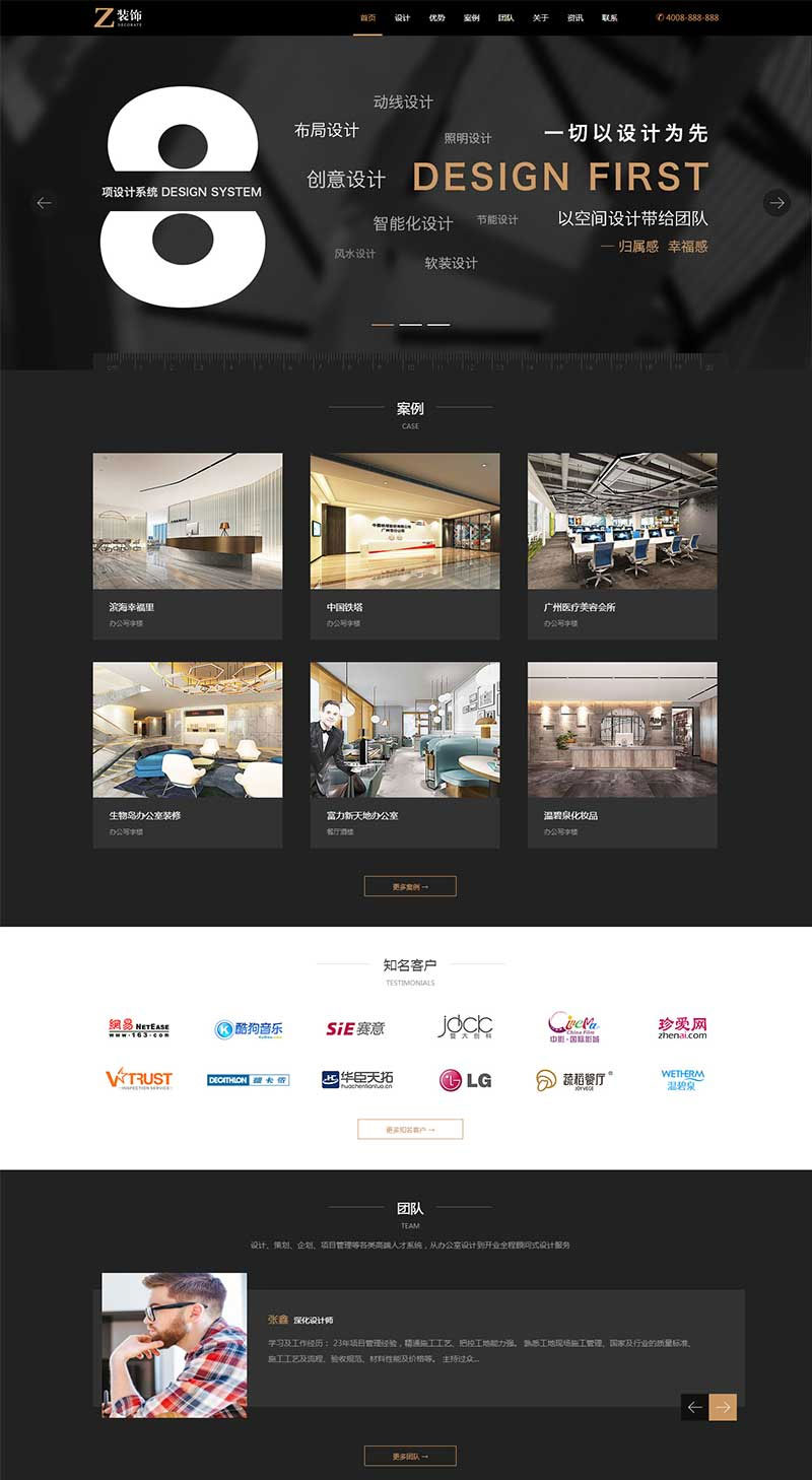 织梦dedecms黑色炫酷响应式建筑装饰设计公司网站模板(自适应手机移动端)