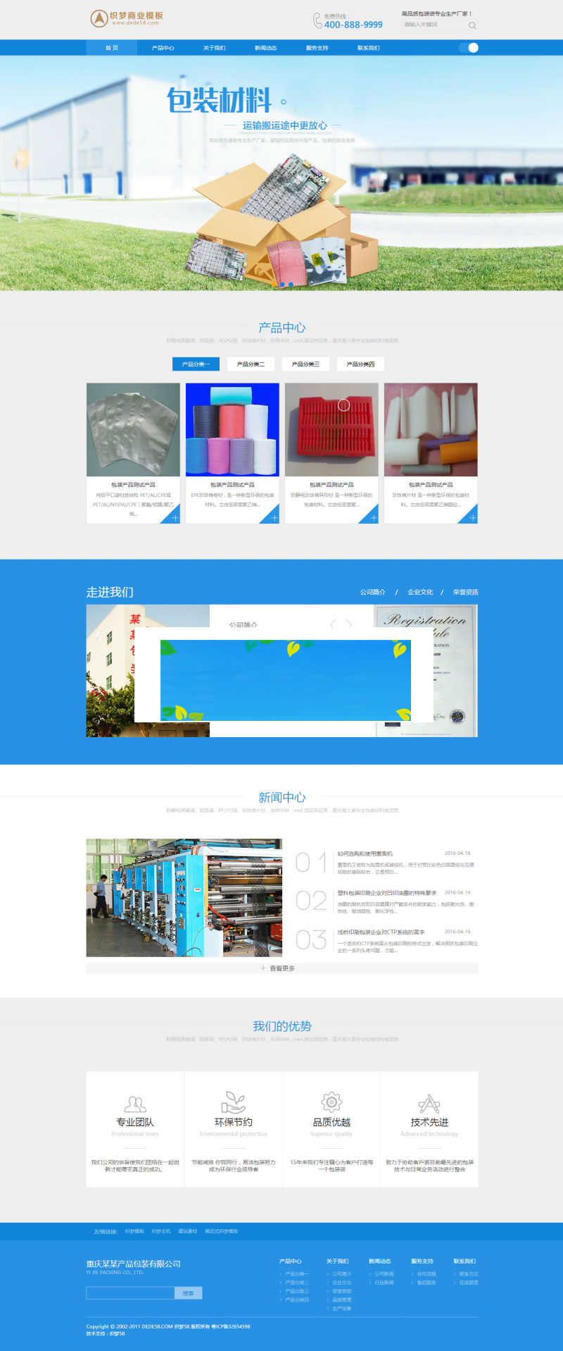 织梦dedecms包装材料建筑材料公司网站模板(带手机移动端)