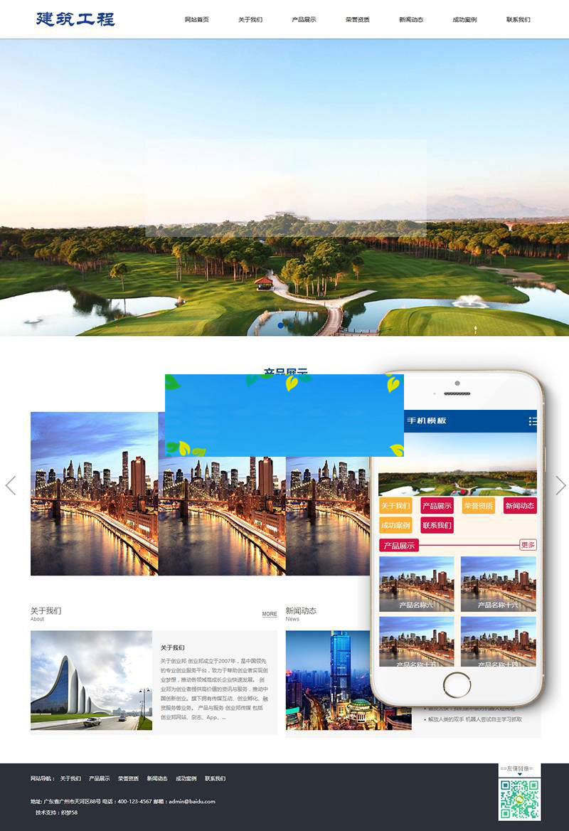 织梦dedecms建筑工程集团公司网站模板(带手机移动端)