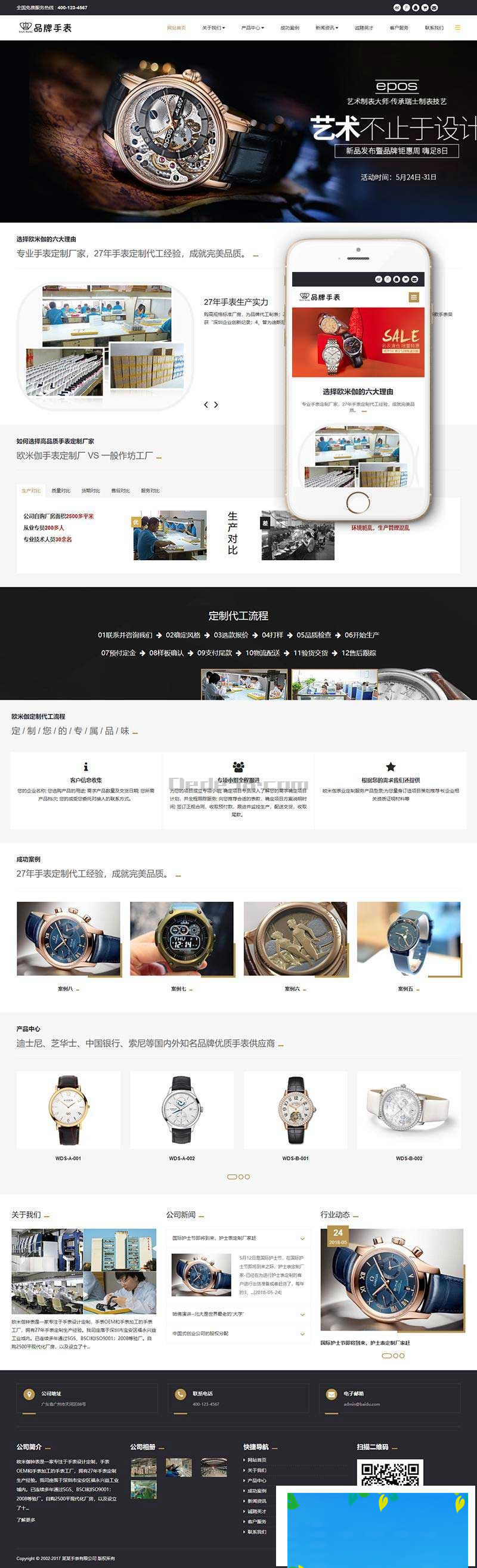 织梦dedecms响应式品牌钟表手表公司网站模板(自适应手机移动端)