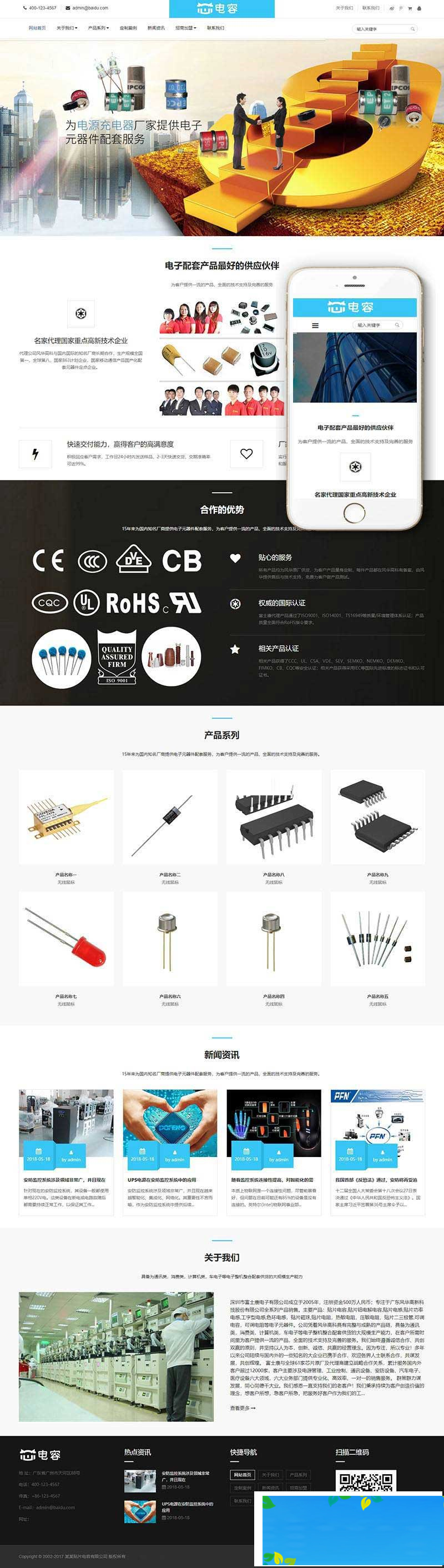 织梦dedecms响应式电容电阻电子器件企业网站模板(自适应手机移动端)