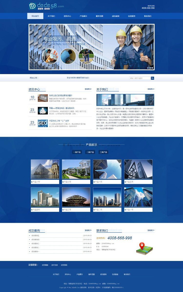 织梦dedecms蓝色建筑工程装修装饰类企业网站模板