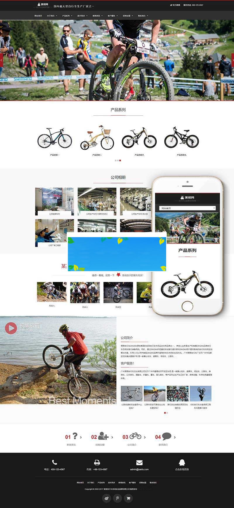 织梦dedecms响应式休闲运动品牌自行车生产厂家网站模板(自适应手机移动端)