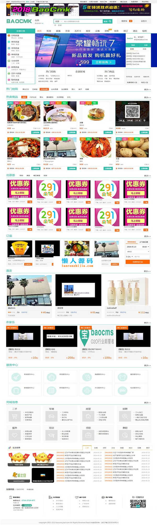 BAOCMS 17.1 江湖CMS10.1 外卖、商城、团购、家政、跑腿、拼车、小程序源码App三端