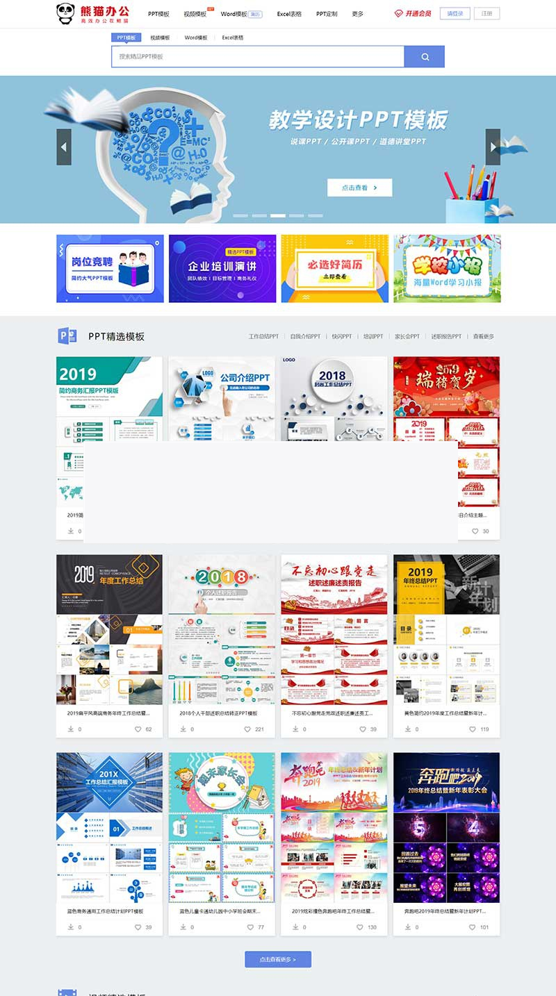 仿熊猫办公图片素材站PPT模板简历模板下载站源码+WAP手机端+采集器+整站数据