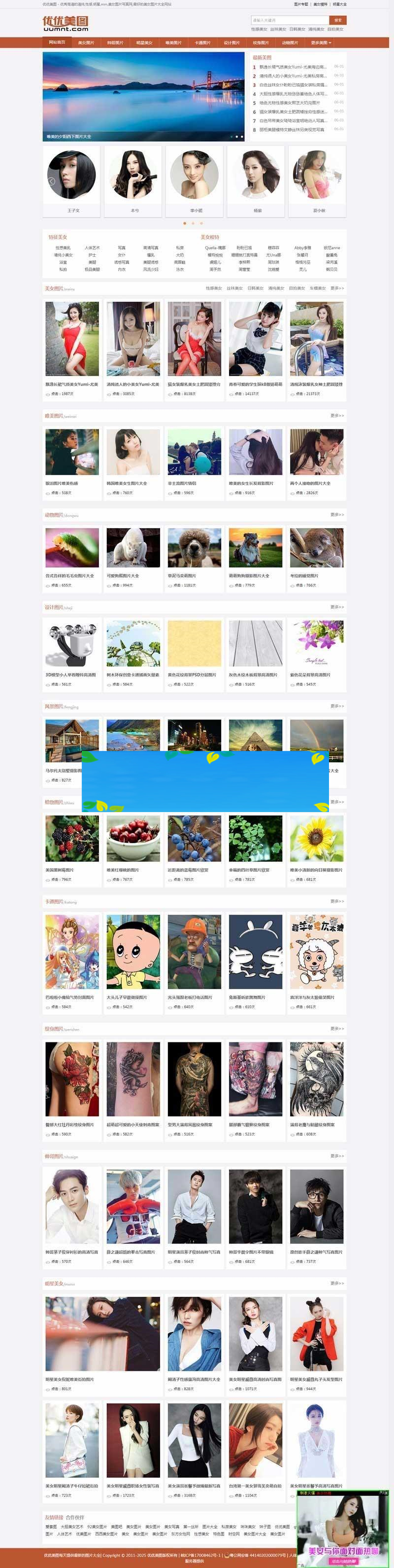 帝国CMS内核92kaifa《优优美图》高清美女图片大全网站源码 带手机版