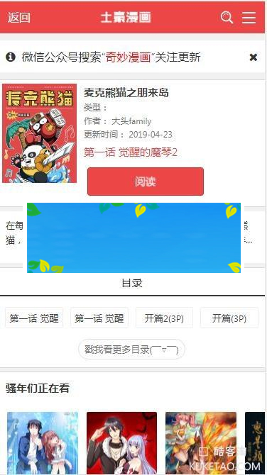 帝国cms7.5精仿土豪漫画网站源码 PC+WAP+带采集