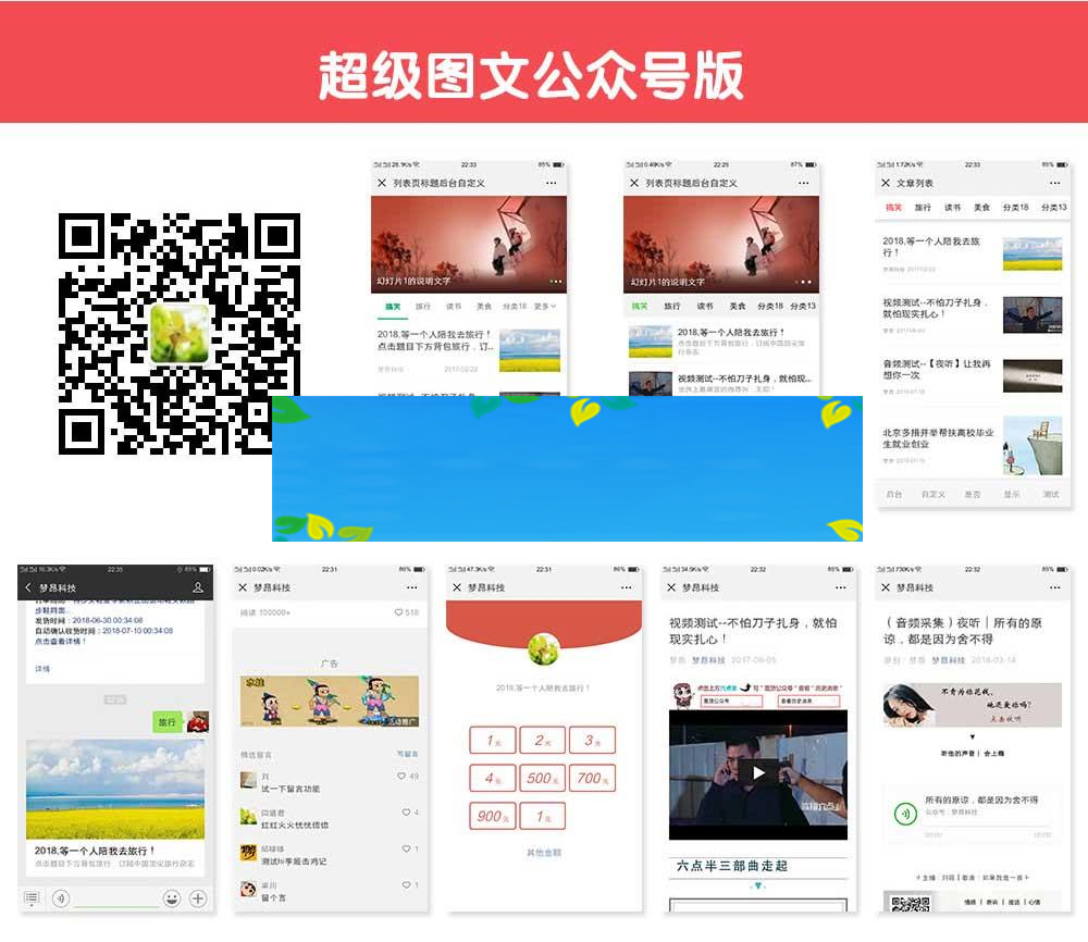 通用功能模块 梦昂图文10.2.14 公众号版插图