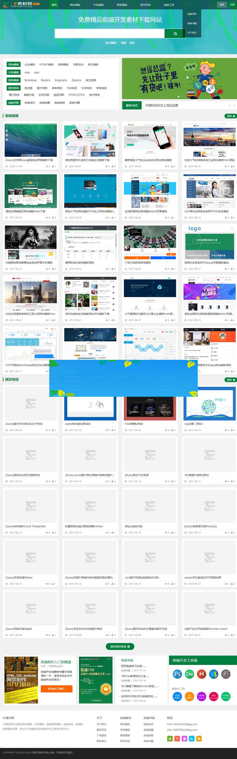 织梦内核FE素材网源码 前端开发素材分享网站源码 带会员中心vip充值下载