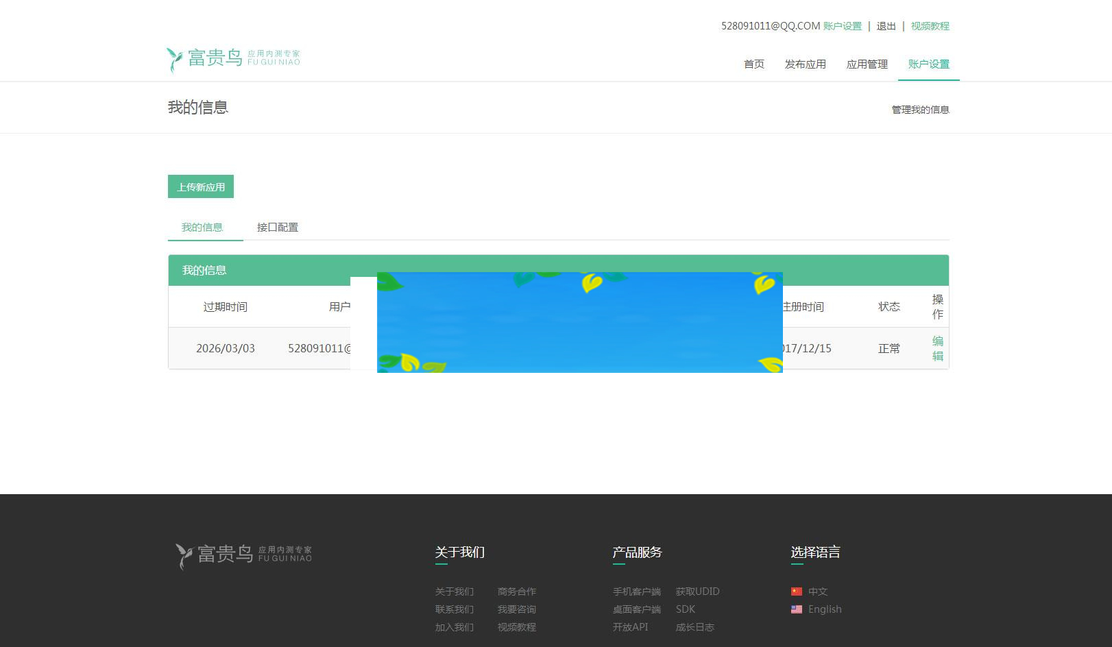 Thinkphp手机应用分发平台源码v2.0