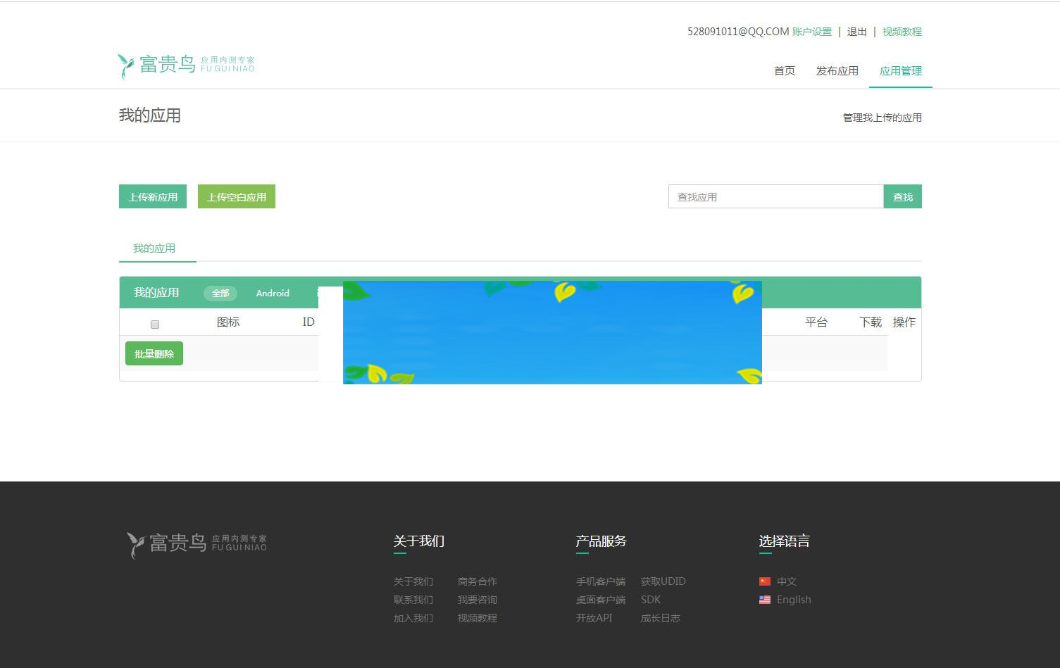 Thinkphp手机应用分发平台源码v2.0