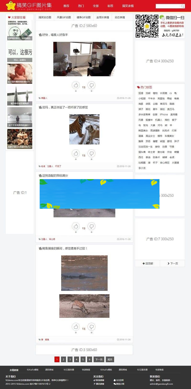 帝国CMS内核92kaifa《搞笑GIF》动画图片笑话网源码 带手机版