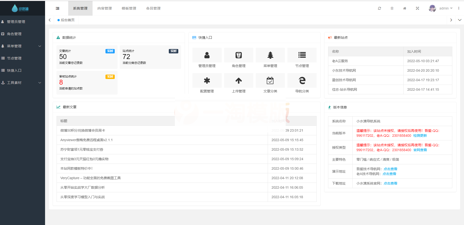 小水滴2.0导航网站源码去授权破解版