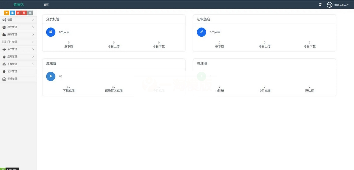 全开源超级签名系统源码/APP分发系统源码