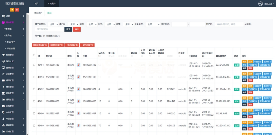 2021最新购物直播交友系统双端APP 直播短视频带货完美运营APP源码