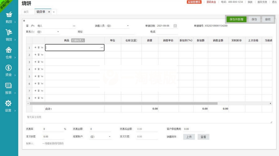 PHP仿金蝶云ERP进销存V8网络多仓版源码+搭建教程