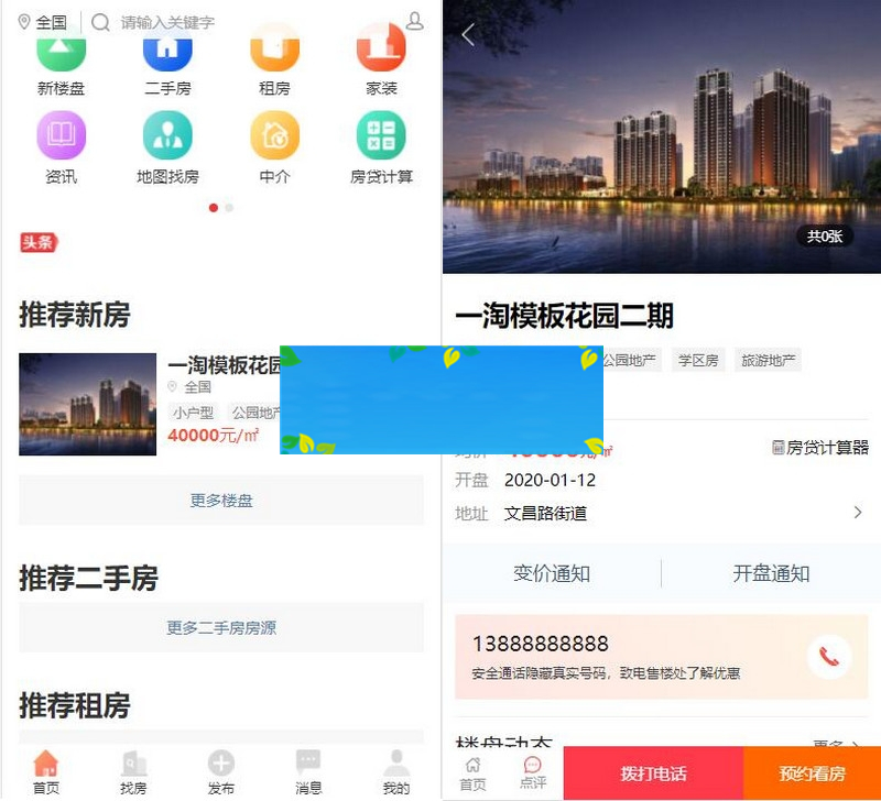 爱家房产V9.39商业版红色宽屏大气界面,二手房新房门户网站+新手机端+沙盘功能+小程序