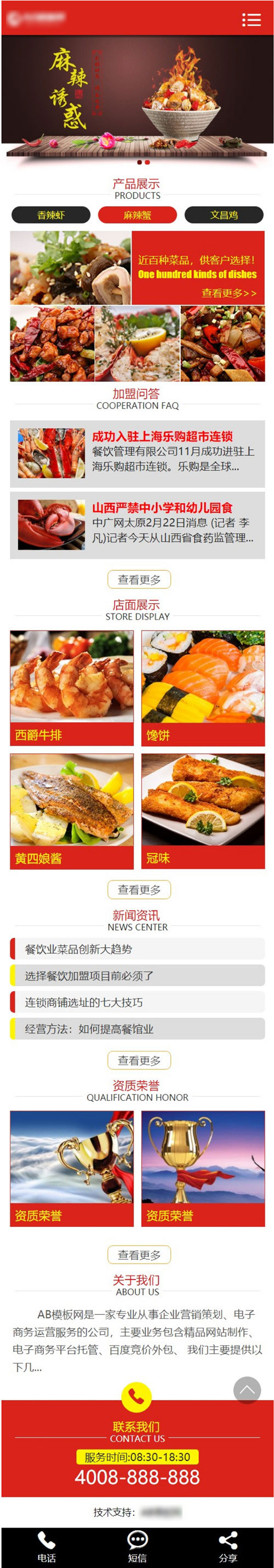 织梦dedecms红色饭店餐馆企业网站模板(带手机移动端)