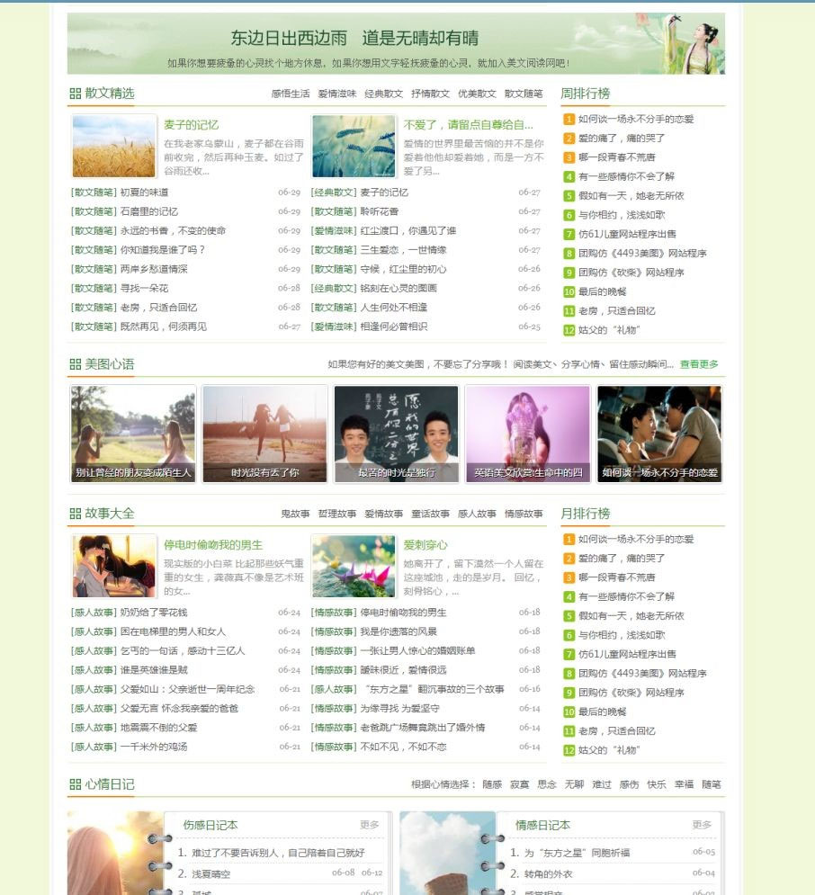 帝国cms绿色清新情感文章美文阅读网站源码修复版带手机端