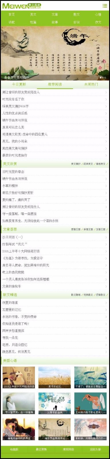 帝国cms绿色清新情感文章美文阅读网站源码修复版带手机端