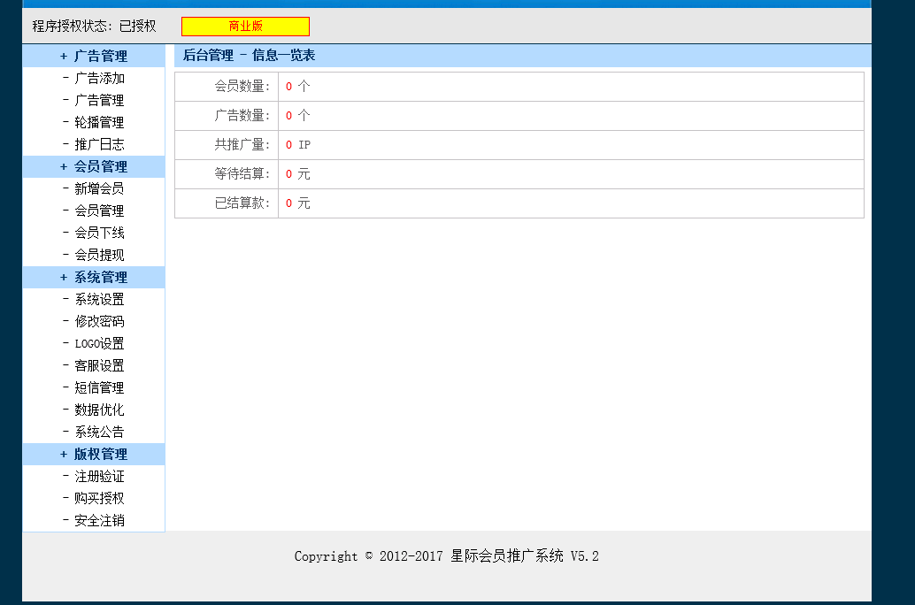 PHP星际会员推广系统源码