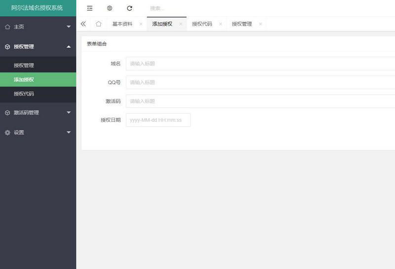 PHP阿尔法域名授权系统源码