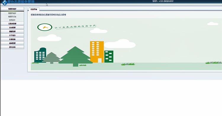 JAVASSH青协志愿服务管理系统源码