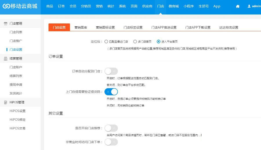 ASP.NET移动云商城3.4社区多门店O2O商城源码+商城APP+门店APP+商城小程序+门店小程序