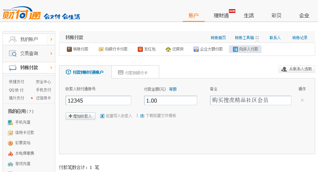 PHP支付宝+财付通免签约即时到帐接口源码