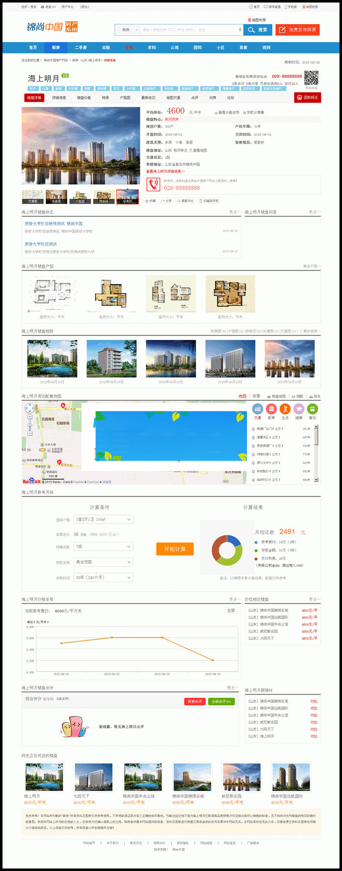 AijiaCMS爱家房产门户V7.30最新商业修复版手机版+微信互动+楼盘分销+二手房系统+装修