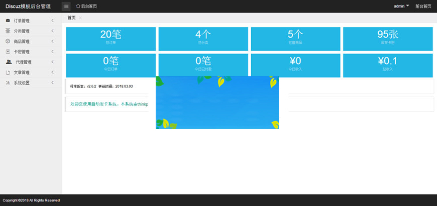 Thinkphp虚拟产品自动发货发系统源码