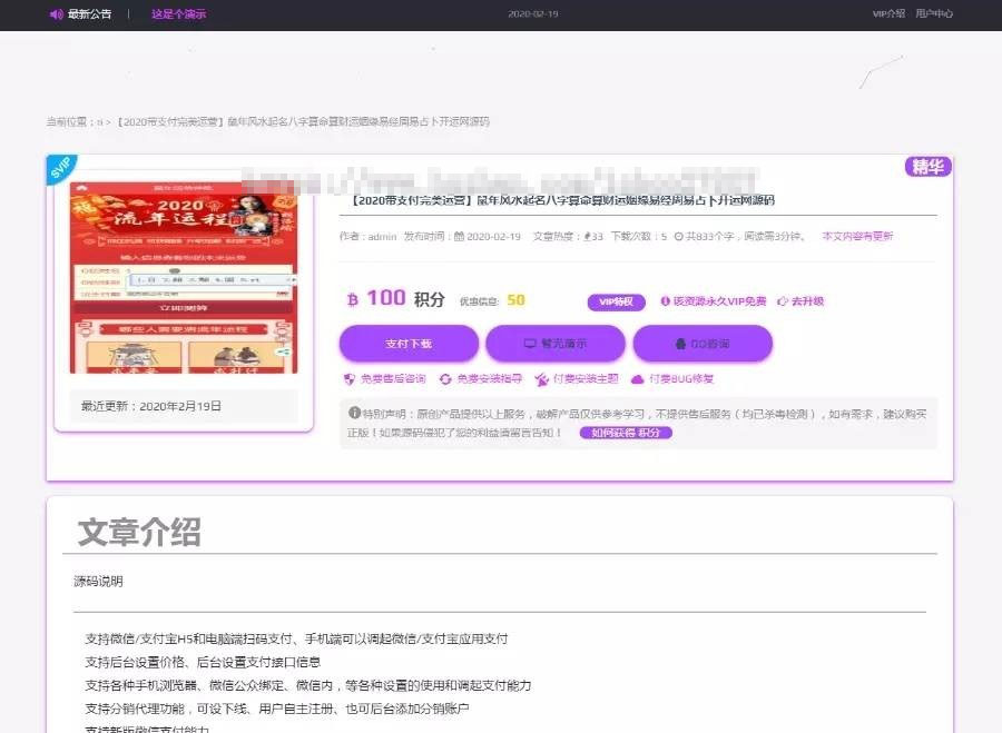 WordPress资源分享下载站日主题RiPro主题全站美化包集成到后台功能