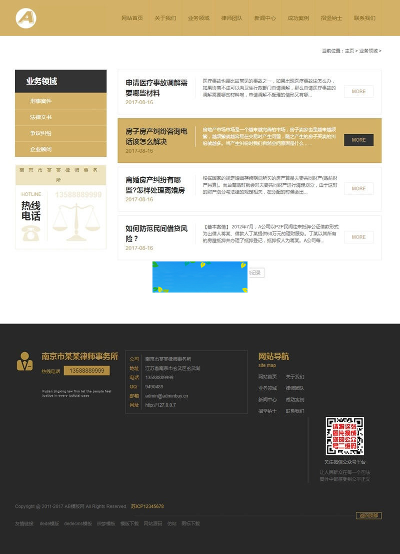 织梦dedecms金色高端大气律师事务所网站模板(带手机移动端)