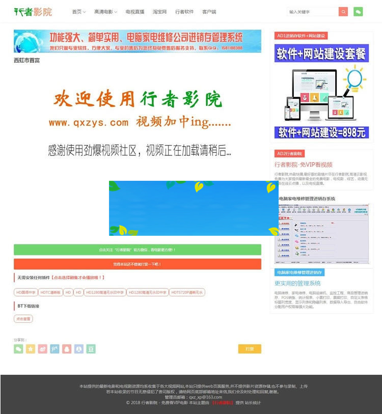 PHP行者影院免更新影视网站源码已完全修复可运营版