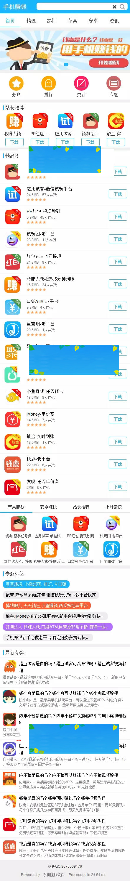 手机赚钱APP应用软件平台源码下载带手机模板和完整数据库