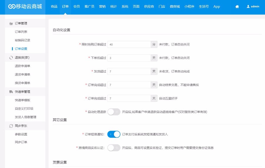 Hishop移动云商城V3.35完整商业版源码 PC+Wap+微信商城+门店功能等