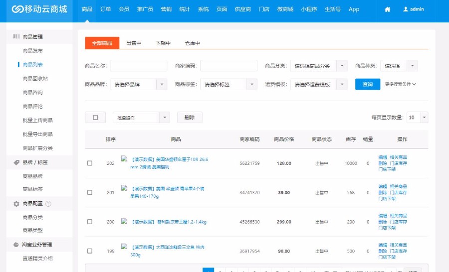 Hishop移动云商城V3.35完整商业版源码 PC+Wap+微信商城+门店功能等