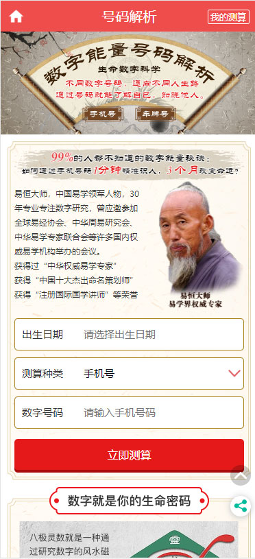 2020年PHP开运网运势测算网站源码鼠年风水起名/八字算命/算财运姻缘/易经周易/占卜插图