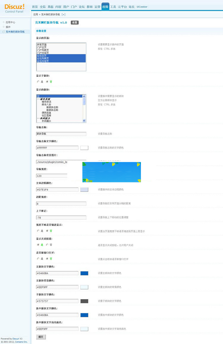 Discuzx3.4商业插件克米侧栏版块导航V1.0