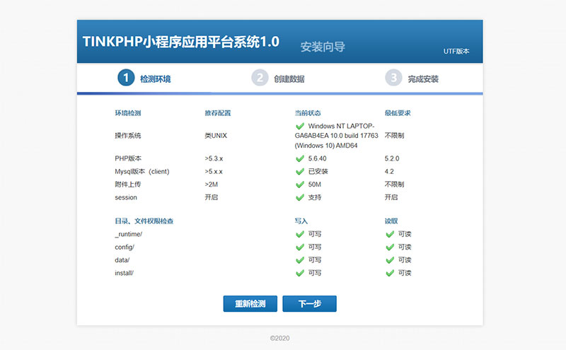 tinkphp1.0贺岁版小程序应用平台系统源码