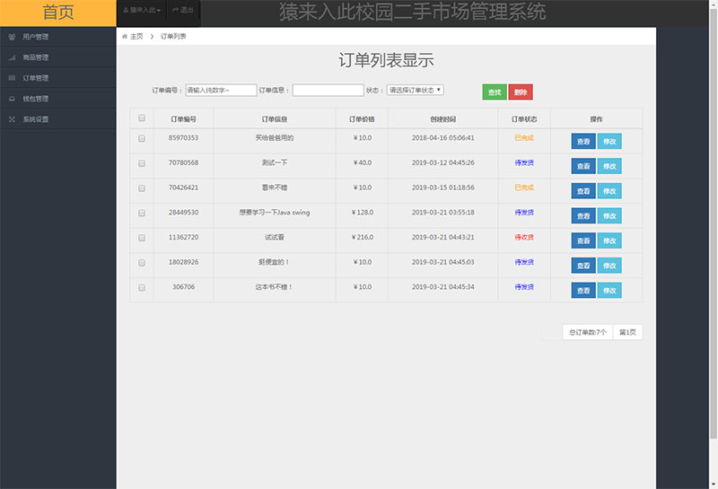 jsp+ssm+mysql校园二手市场交易平台源码带视频教程