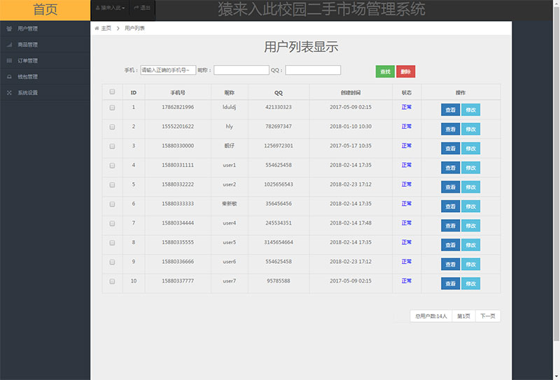 jsp+ssm+mysql校园二手市场交易平台源码带视频教程