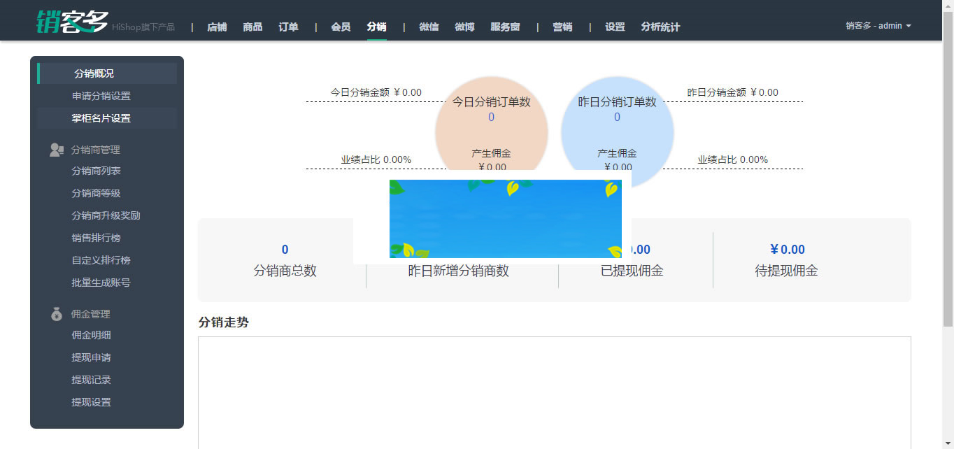 销客多V3.5.1版ASP.NET三级微分销商城系统源码