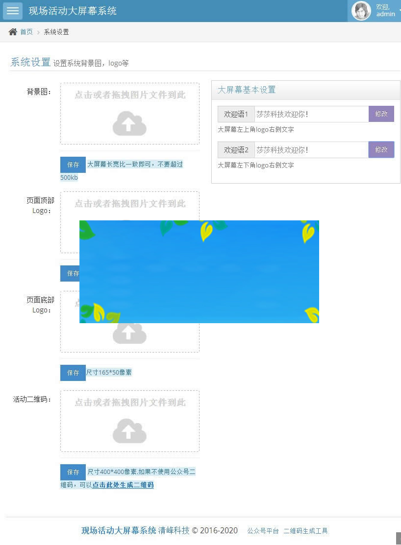 PHP公司年会活动微信大屏幕上墙摇一摇互动游戏源码